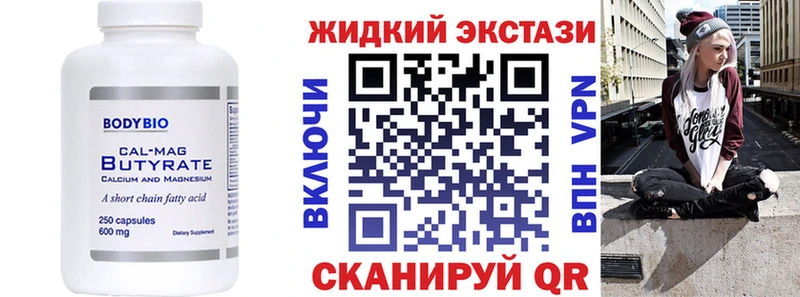 БУТИРАТ вода  Купить закладки  Сольцы 